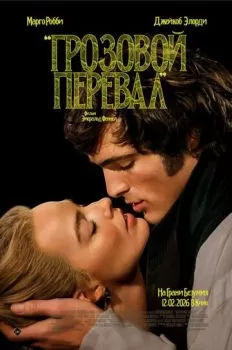 Грозовой перевал смотреть онлайн