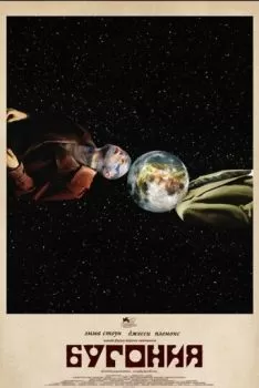 Бугония смотреть онлайн